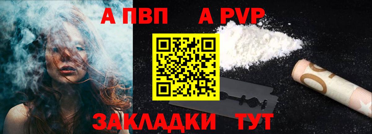 Армавир  A PVP кристаллы  Вход с VPN  A PVP Crystall  А ПВП  Альфа ПВП кристаллы 