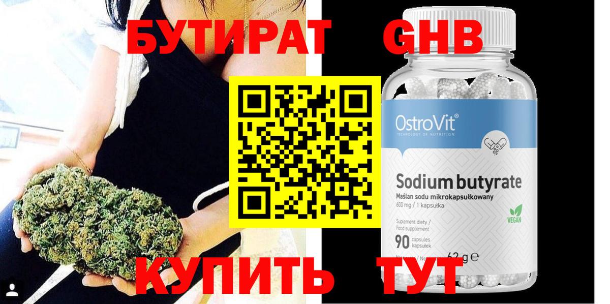 БУТИРАТ вода Армавир