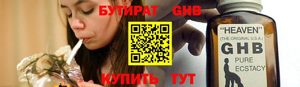 Армавир  Бутират оксибутират  Вход с VPN 