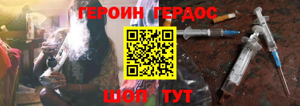 Героин Heroin  Вход с VPN  Армавир 
