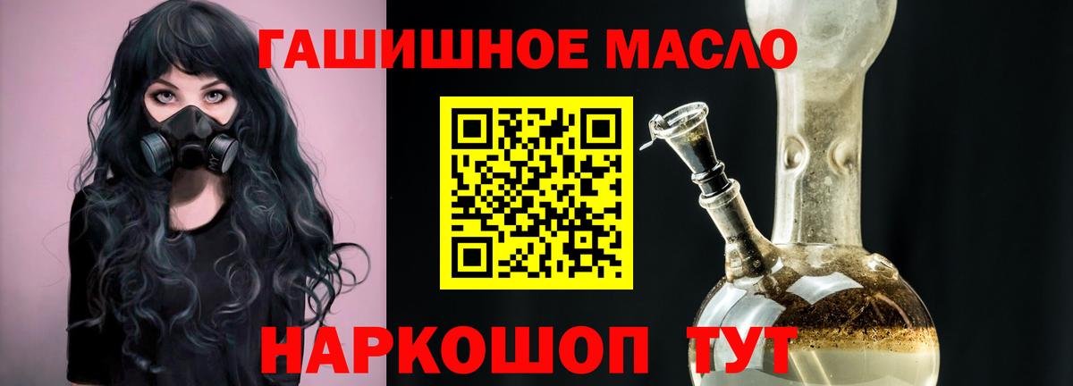 ТГК гашишное масло Армавир